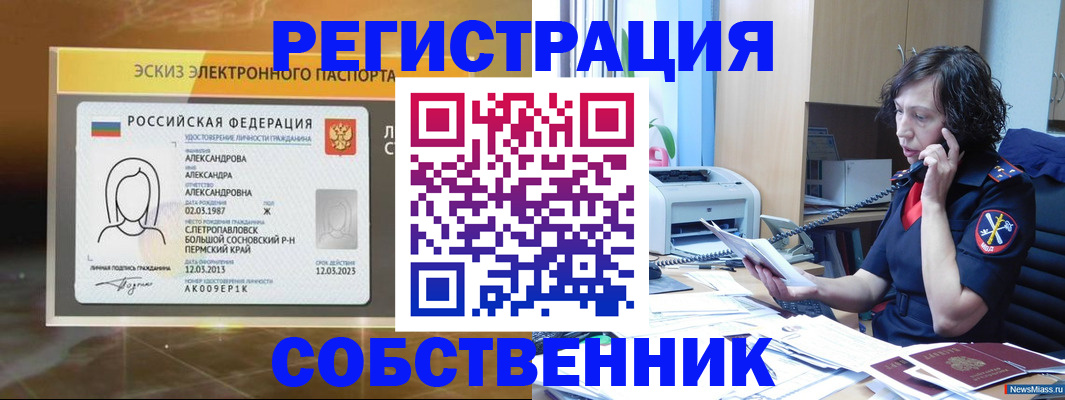 прописка иностранных граждан в Томской области