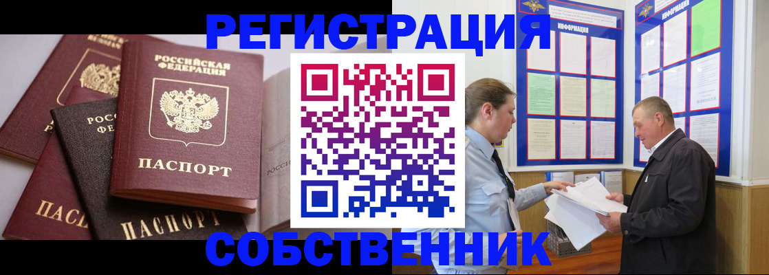 прописка в Томской области