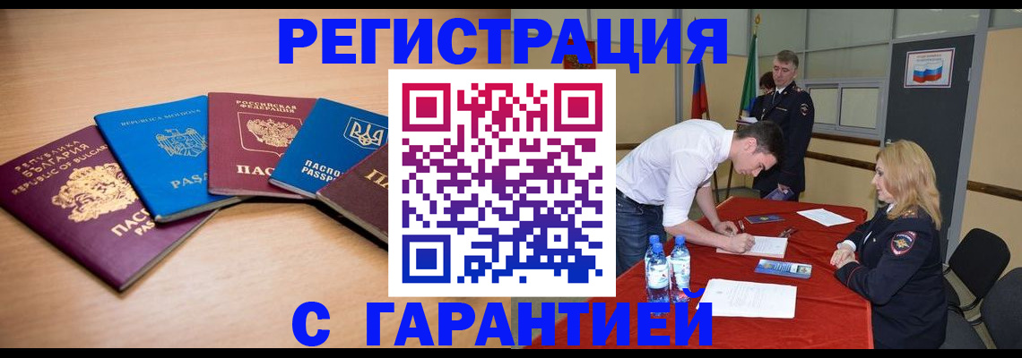 миграционный учет в Томской области