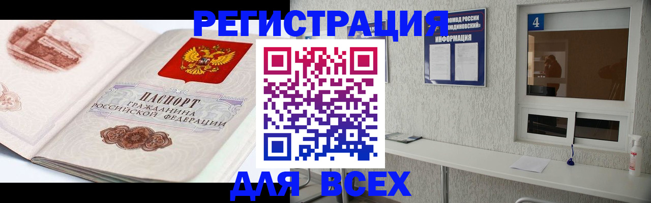 прописка от собственника в Томской области